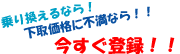 今すぐ登録