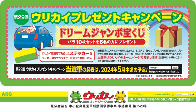 キャンペーン