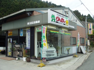 店舗写真